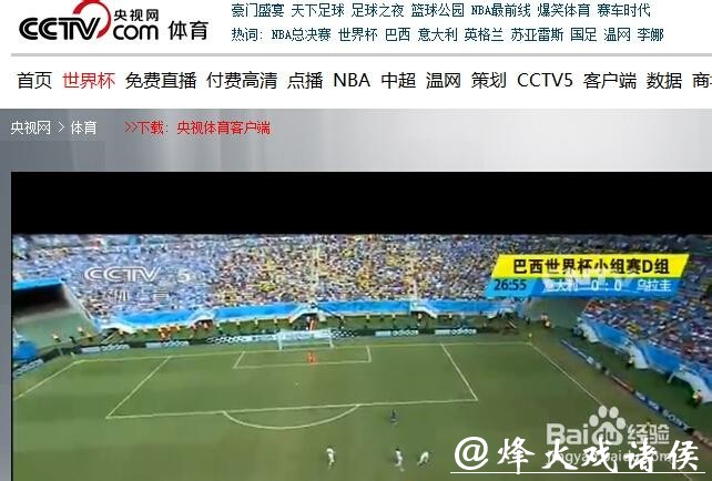 世界杯直播平台哪里可以免费看直播？